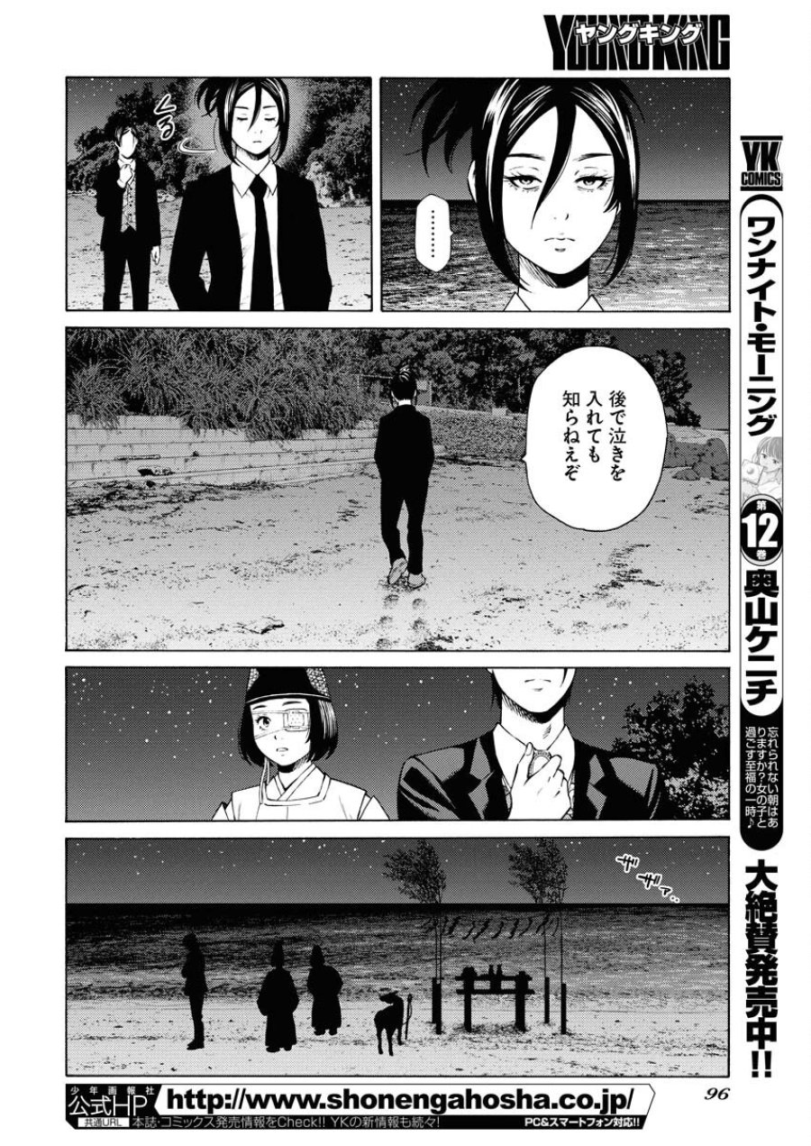 近野智夏の腐じょうな日常 第45話 - Trang 18