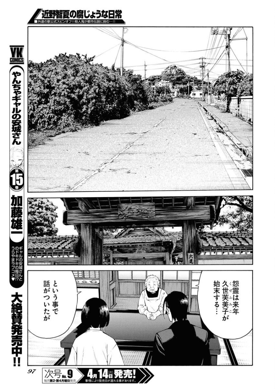 近野智夏の腐じょうな日常 第45話 - Trang 19