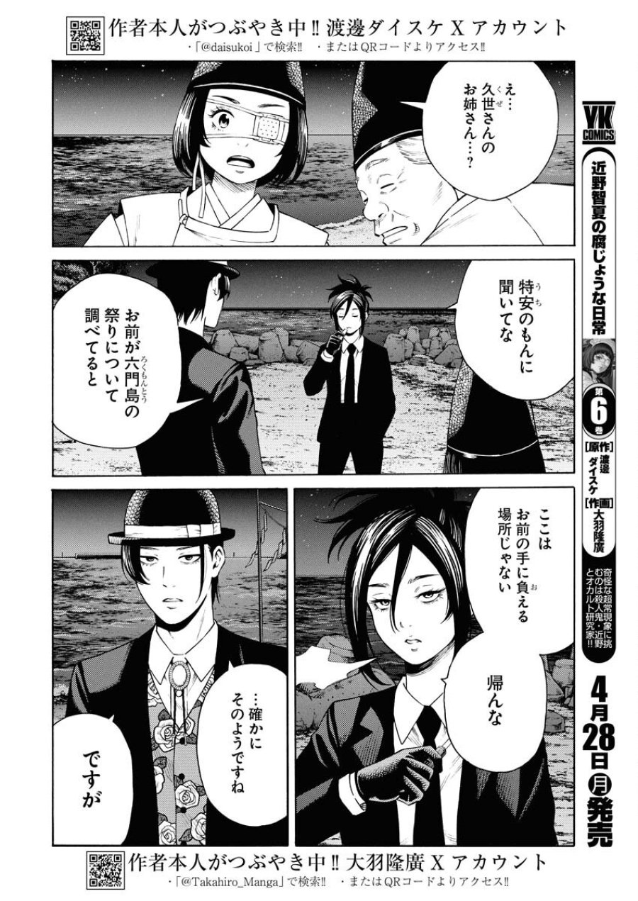 近野智夏の腐じょうな日常 第45話 - Trang 2