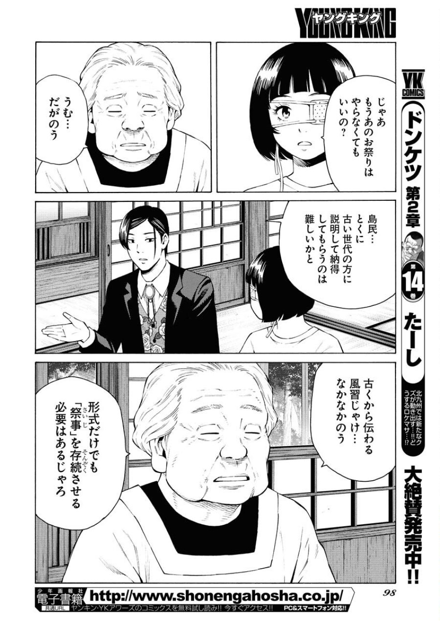 近野智夏の腐じょうな日常 第45話 - Trang 20