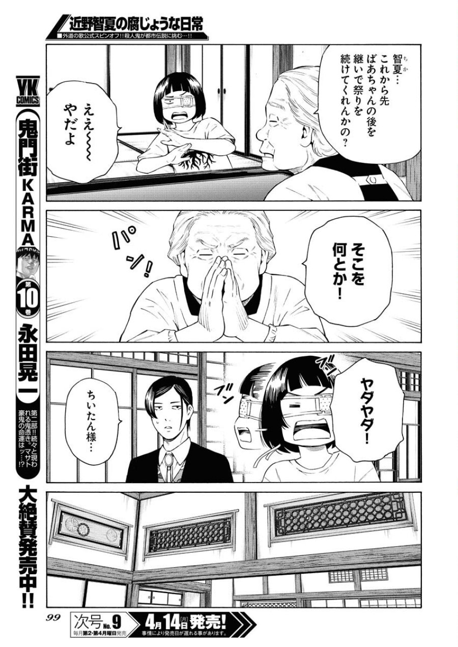 近野智夏の腐じょうな日常 第45話 - Trang 21