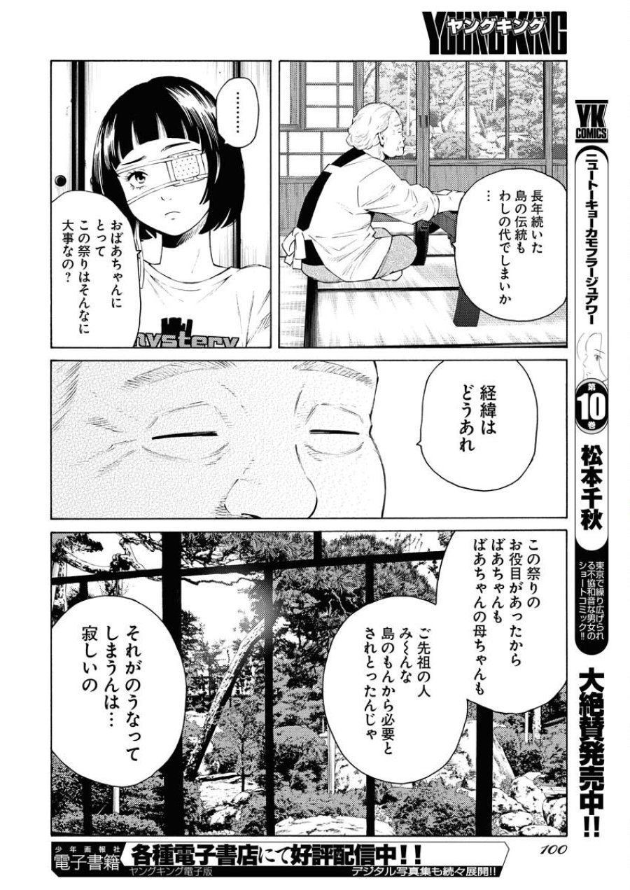 近野智夏の腐じょうな日常 第45話 - Trang 22