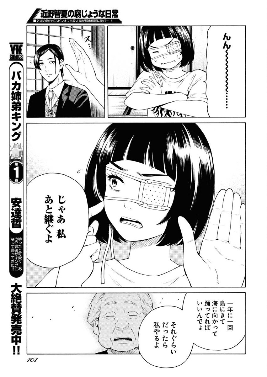 近野智夏の腐じょうな日常 第45話 - Trang 23