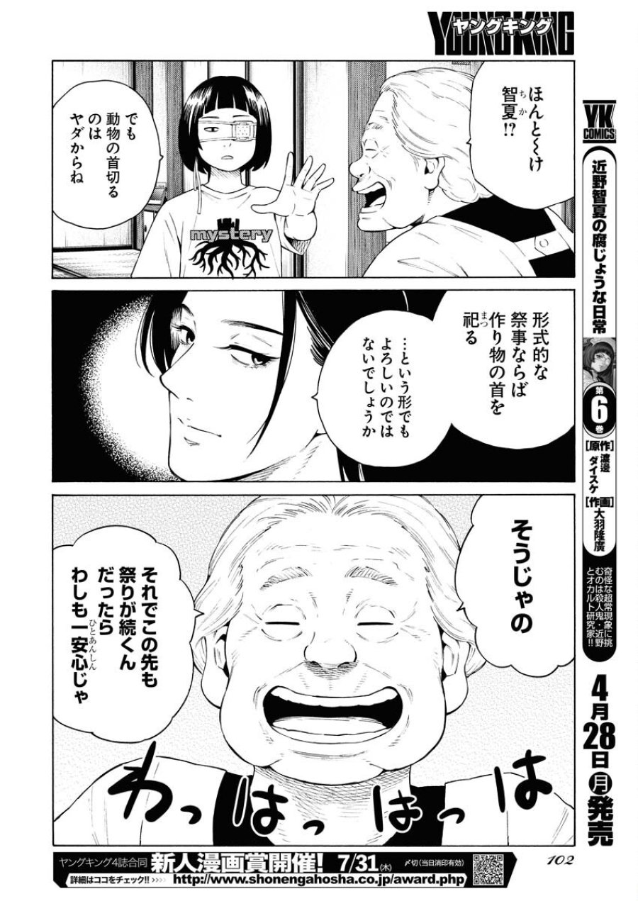 近野智夏の腐じょうな日常 第45話 - Trang 24