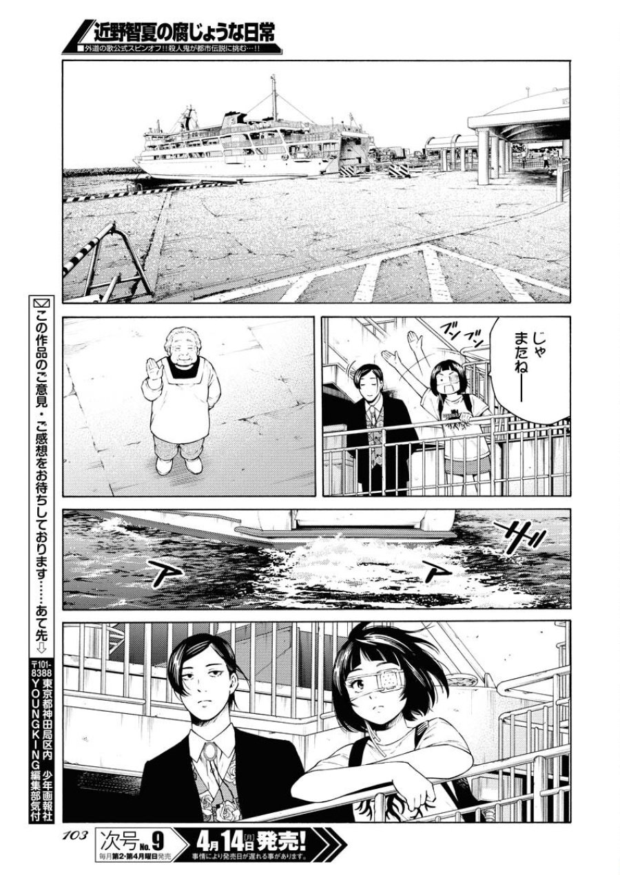 近野智夏の腐じょうな日常 第45話 - Trang 25