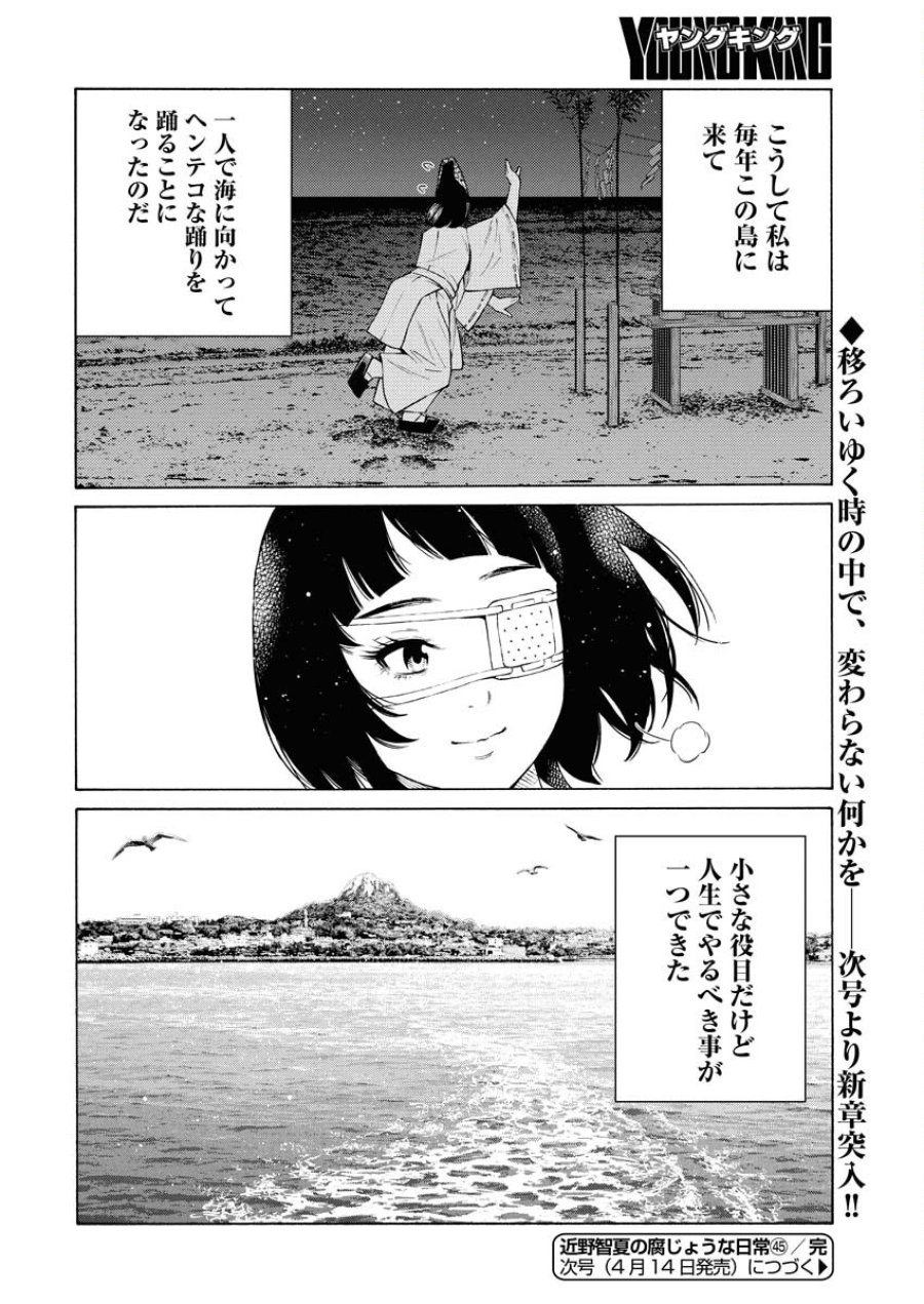 近野智夏の腐じょうな日常 第45話 - Trang 26