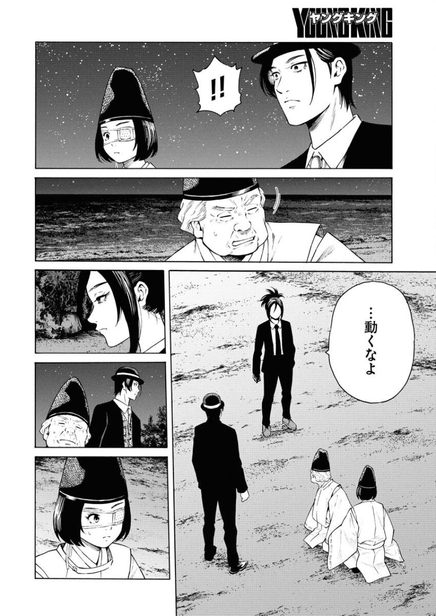 近野智夏の腐じょうな日常 第45話 - Trang 4
