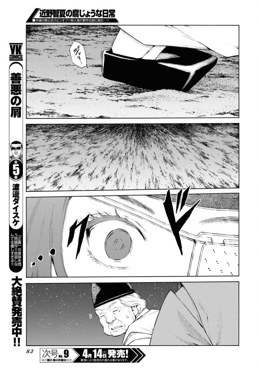 近野智夏の腐じょうな日常 第45話 - Trang 5