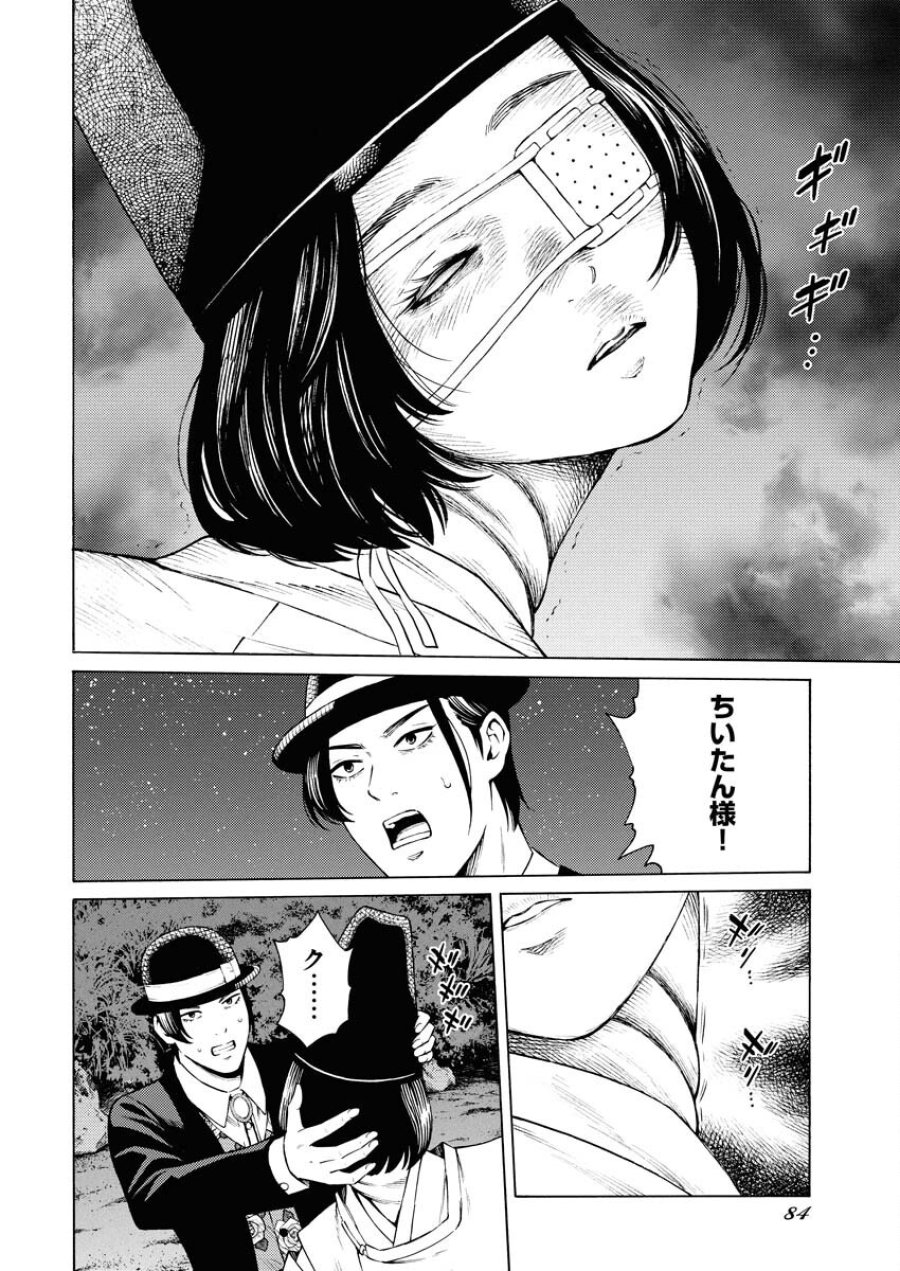 近野智夏の腐じょうな日常 第45話 - Trang 6