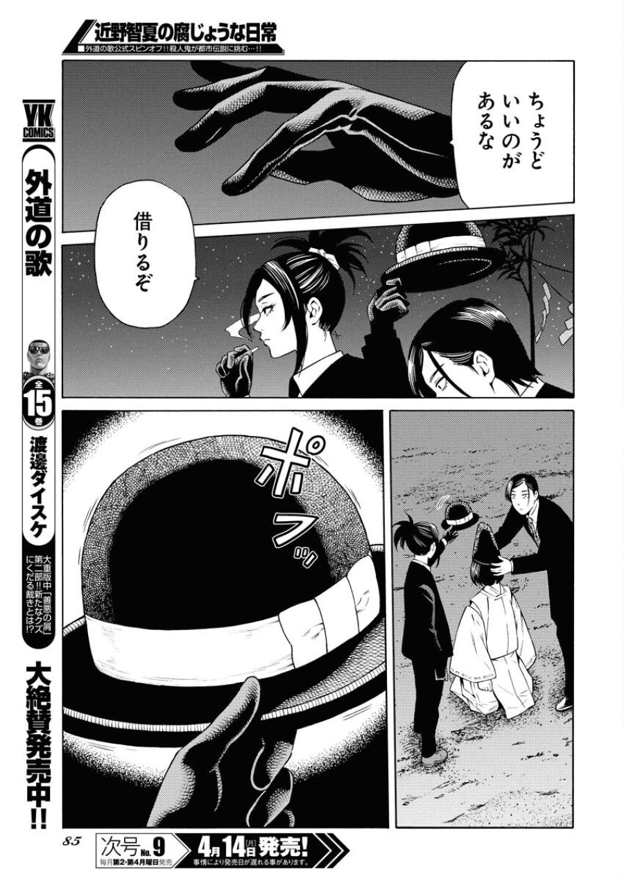 近野智夏の腐じょうな日常 第45話 - Trang 7