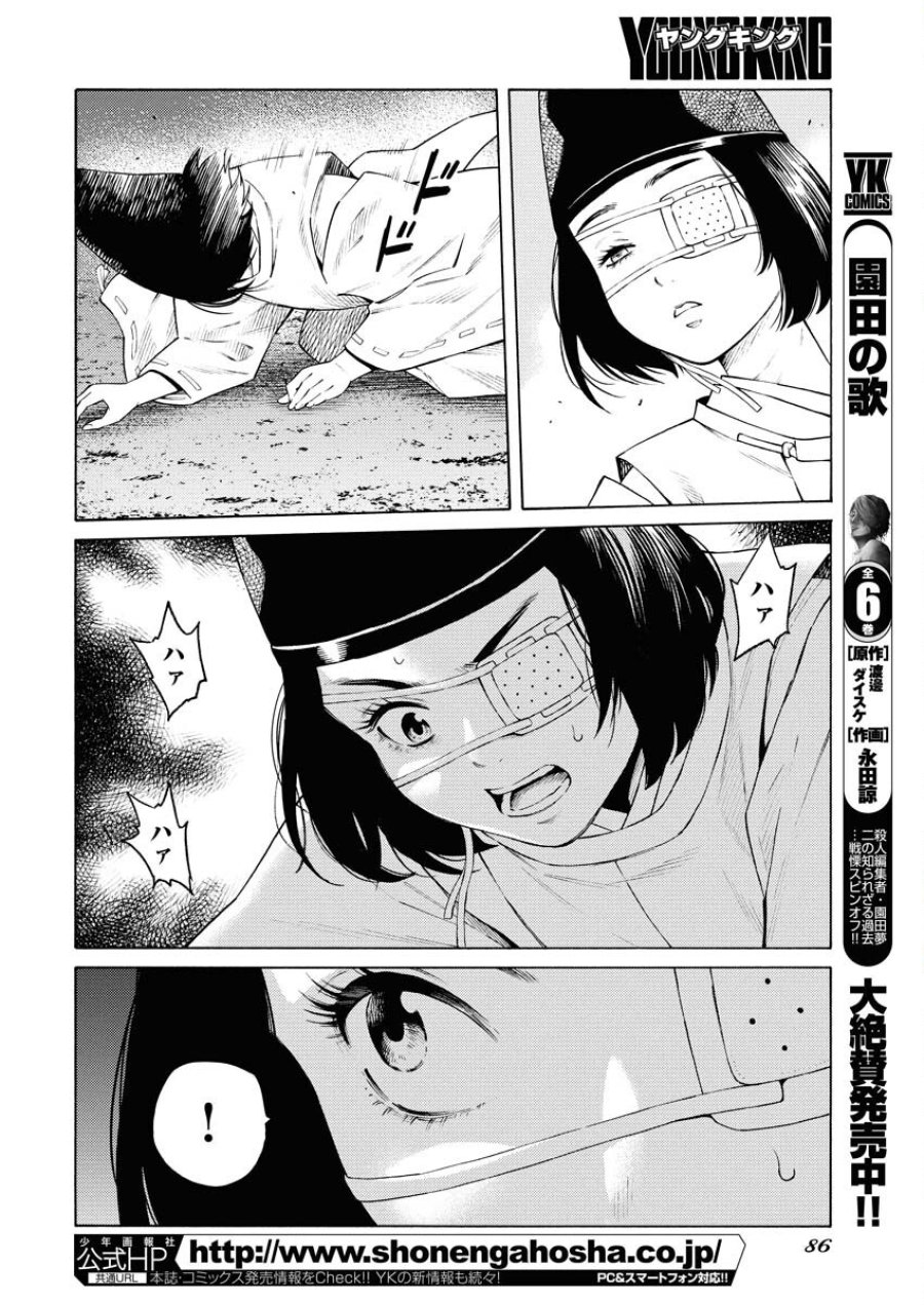 近野智夏の腐じょうな日常 第45話 - Trang 8