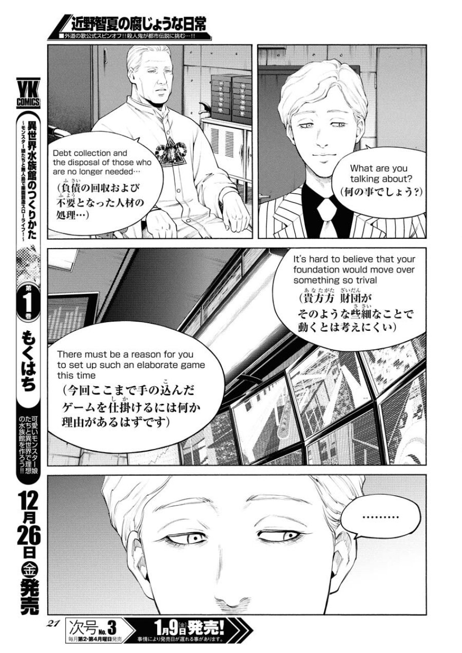 近野智夏の腐じょうな日常 第62話 - Trang 11