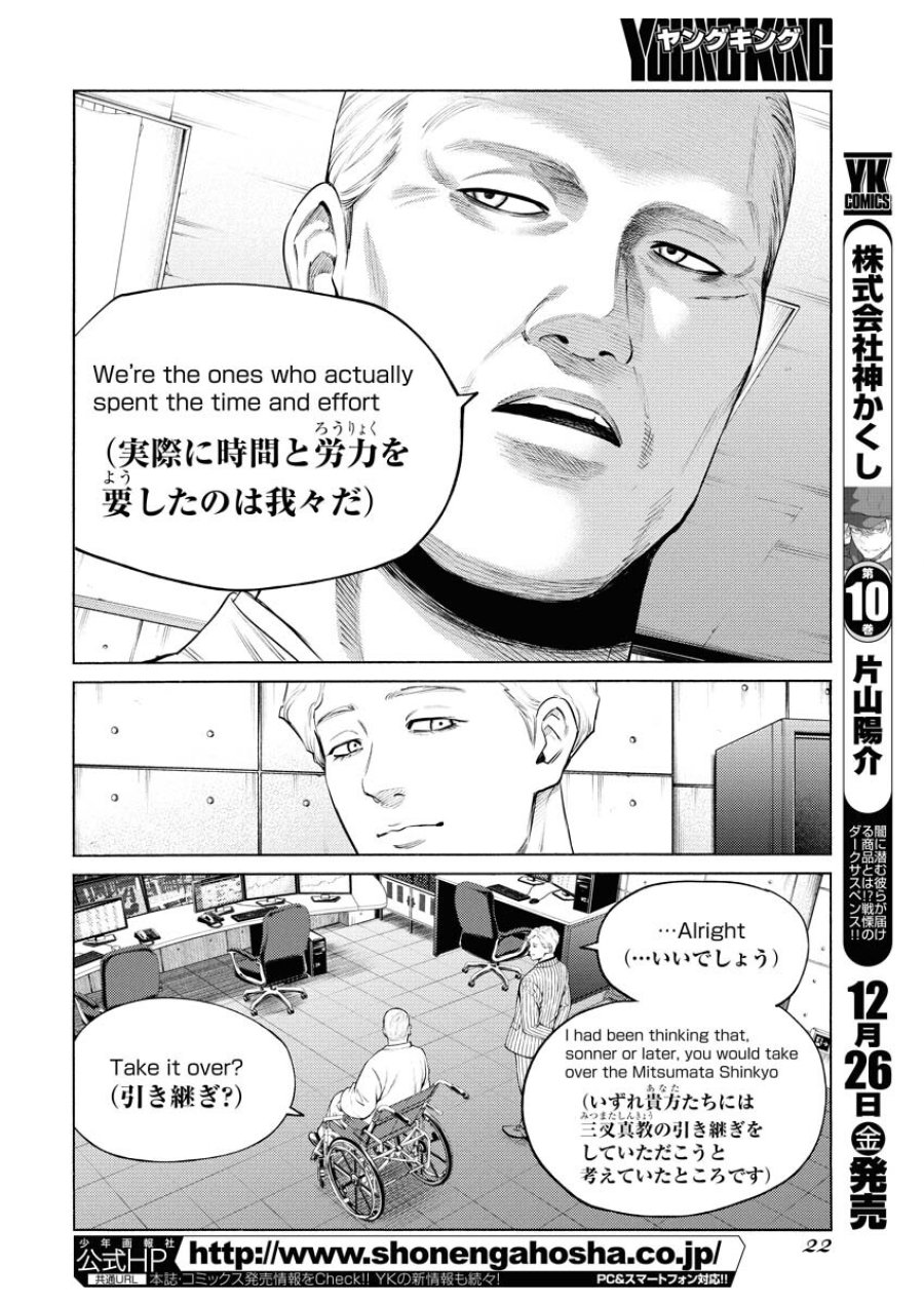 近野智夏の腐じょうな日常 第62話 - Trang 12