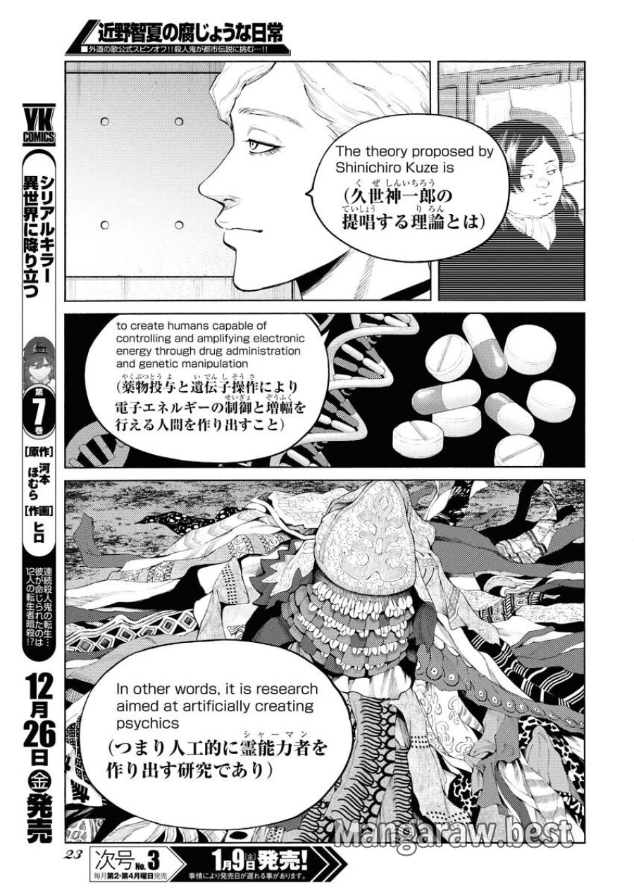 近野智夏の腐じょうな日常 第62話 - Trang 13