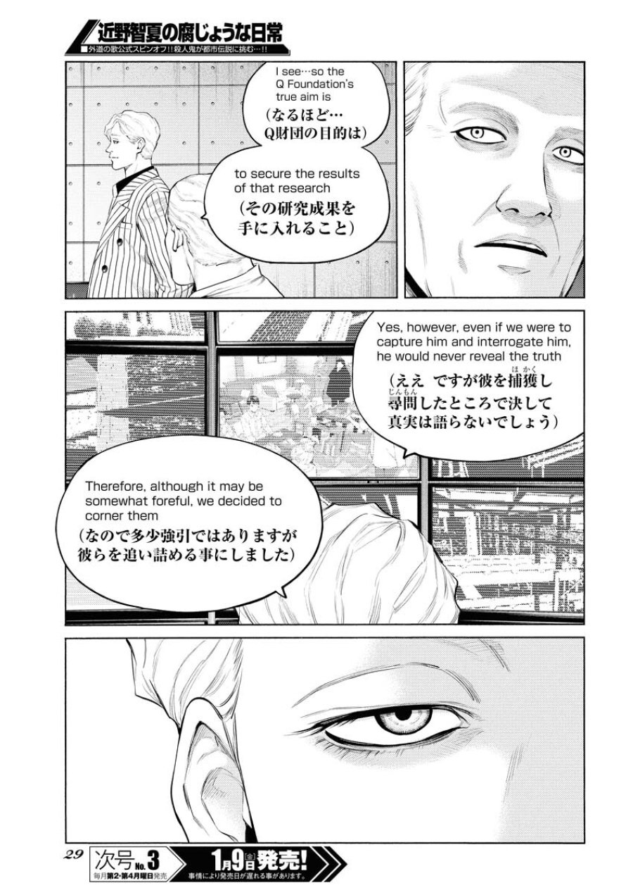 近野智夏の腐じょうな日常 第62話 - Trang 19