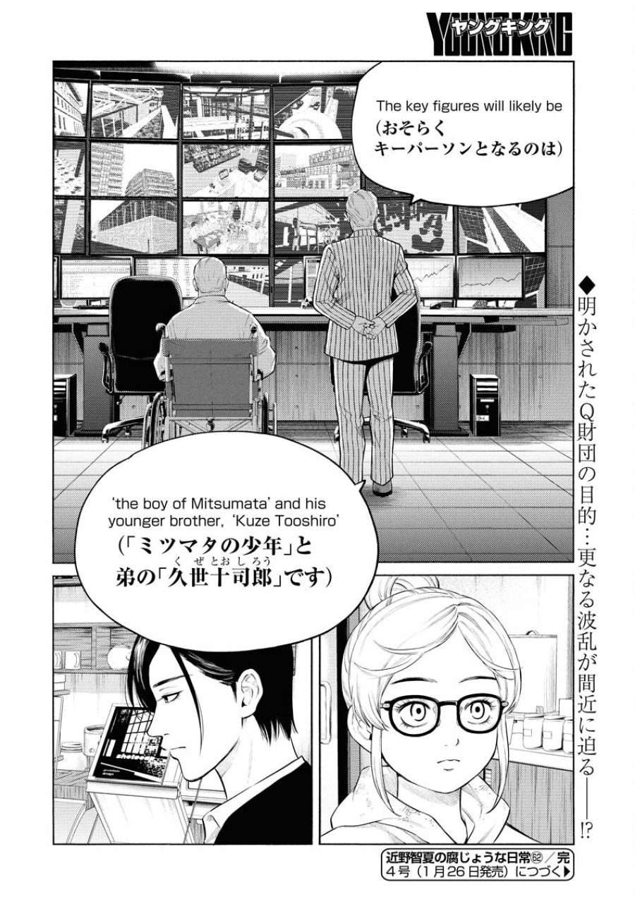 近野智夏の腐じょうな日常 第62話 - Trang 20