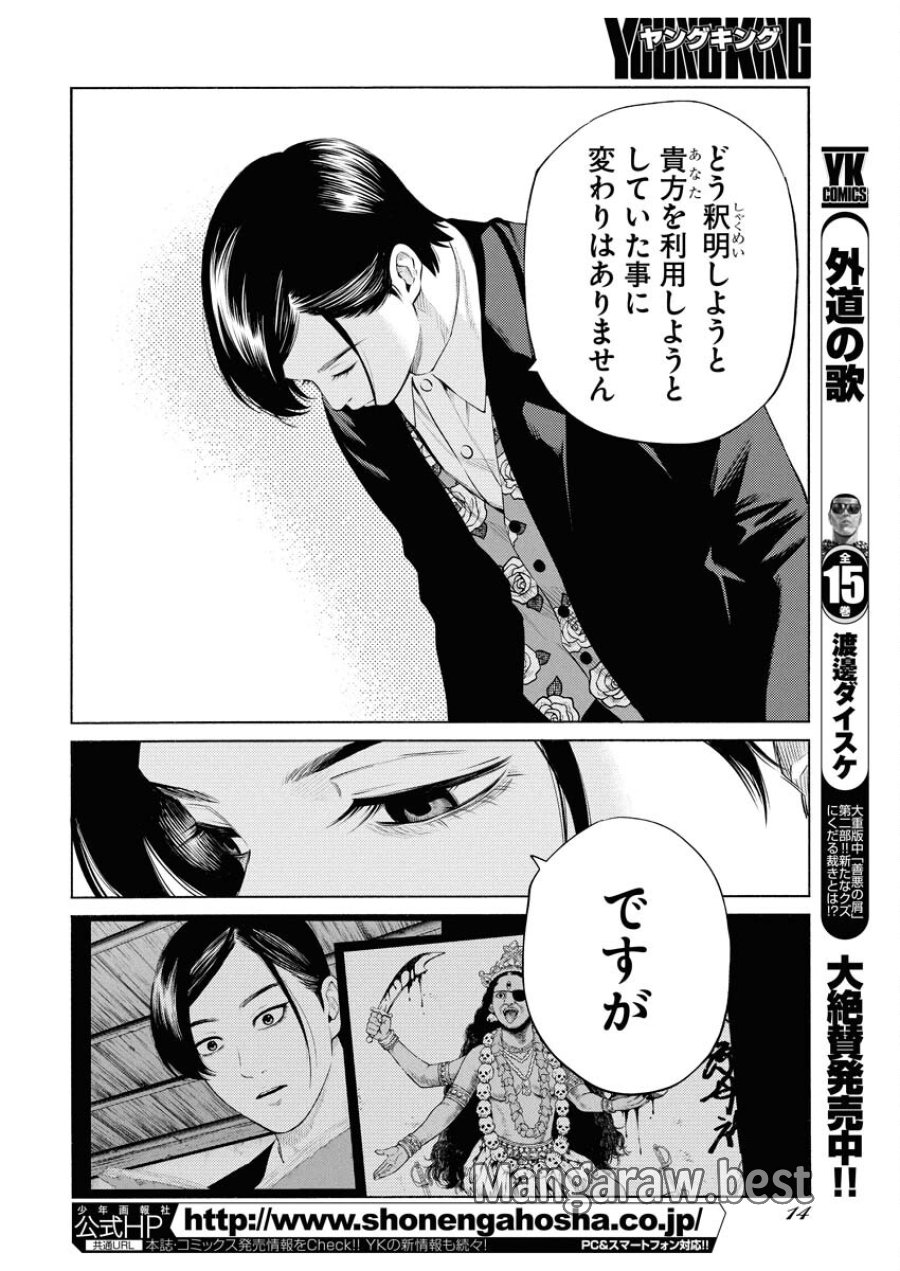 近野智夏の腐じょうな日常 第62話 - Trang 4
