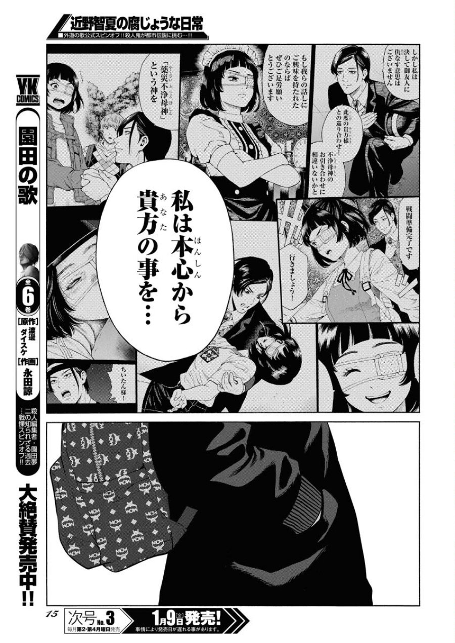 近野智夏の腐じょうな日常 第62話 - Trang 5