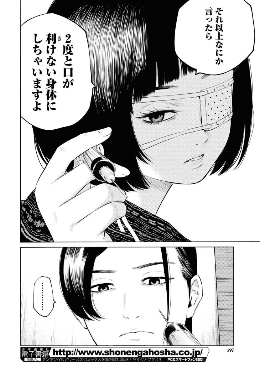 近野智夏の腐じょうな日常 第62話 - Trang 6