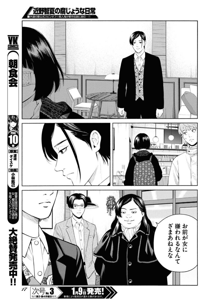 近野智夏の腐じょうな日常 第62話 - Trang 7