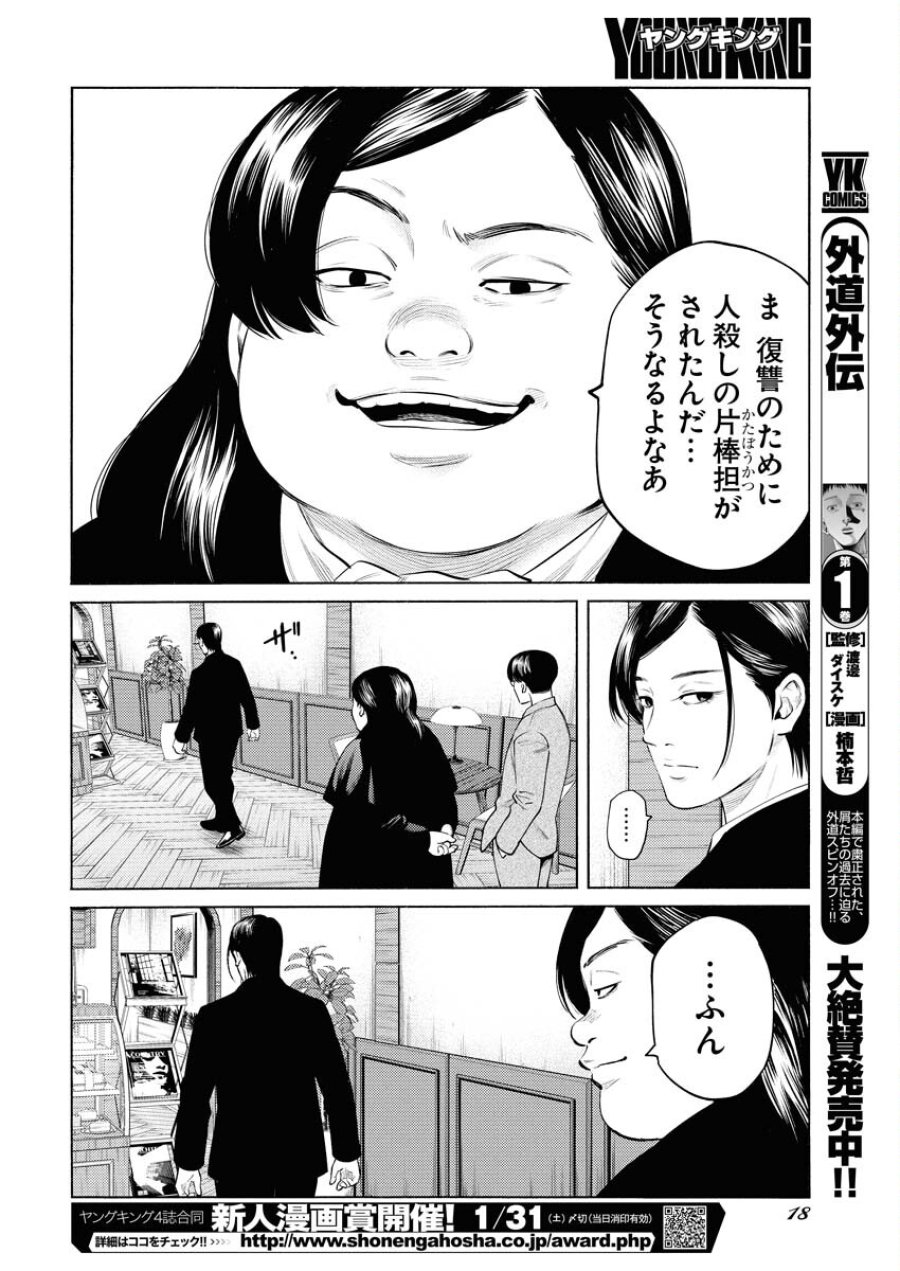 近野智夏の腐じょうな日常 第62話 - Trang 8