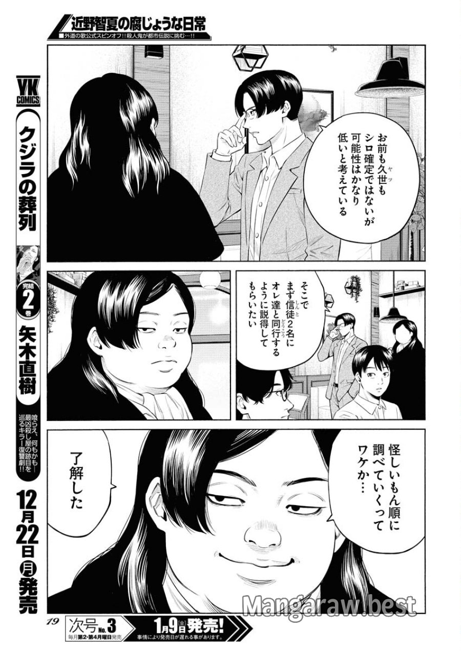 近野智夏の腐じょうな日常 第62話 - Trang 9