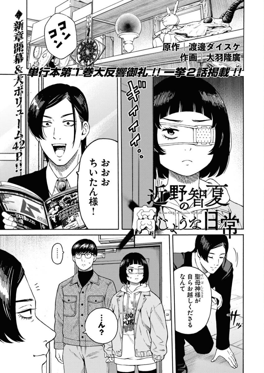 近野智夏の腐じょうな日常 第9.5話 - Trang 1