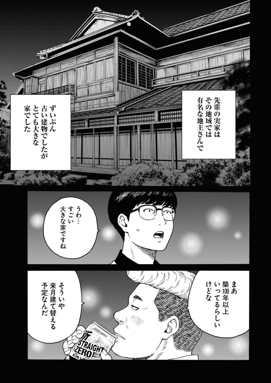 近野智夏の腐じょうな日常 第9.5話 - Trang 11