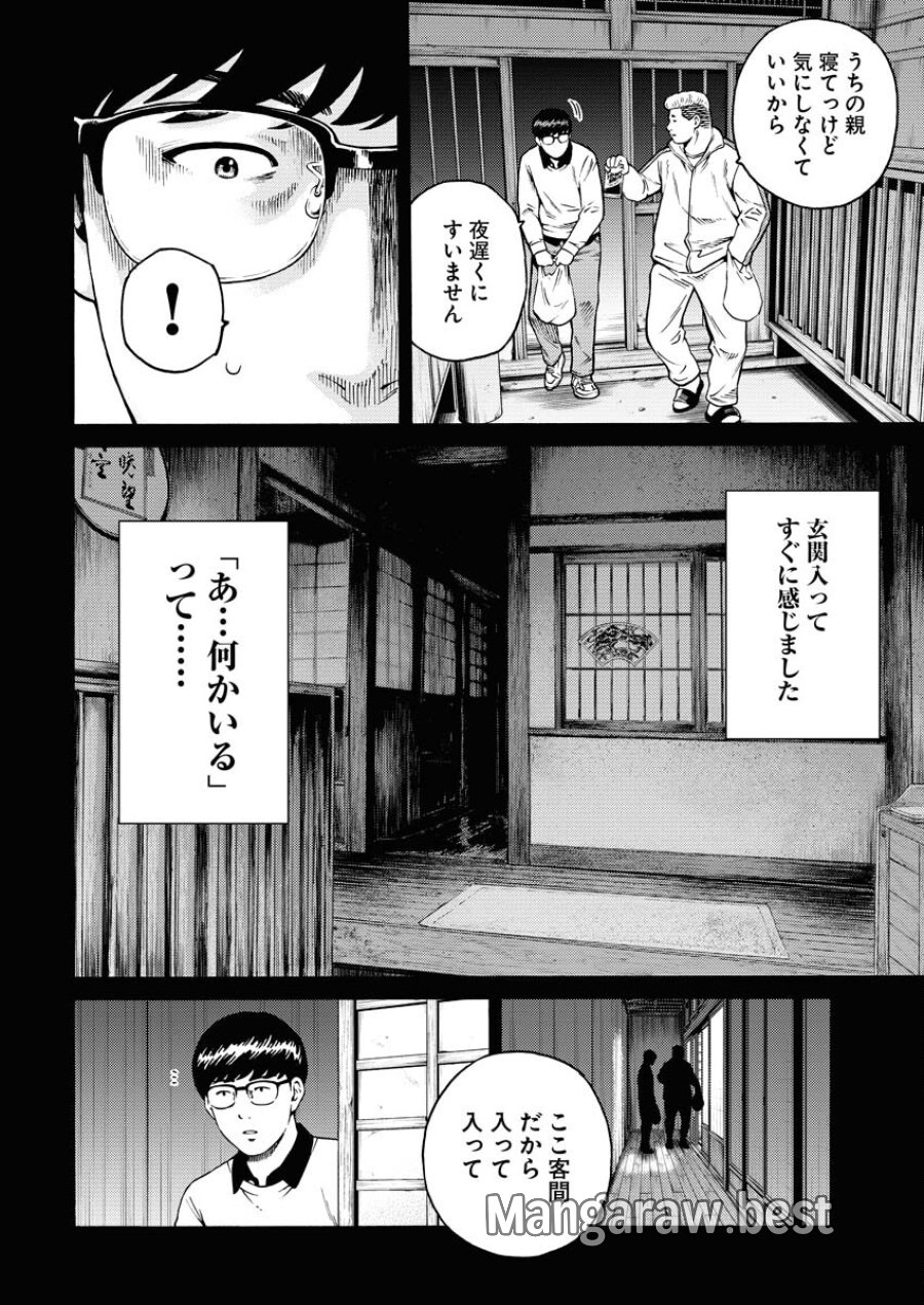 近野智夏の腐じょうな日常 第9.5話 - Trang 12
