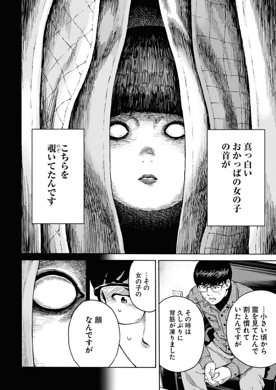 近野智夏の腐じょうな日常 第9.5話 - Trang 14