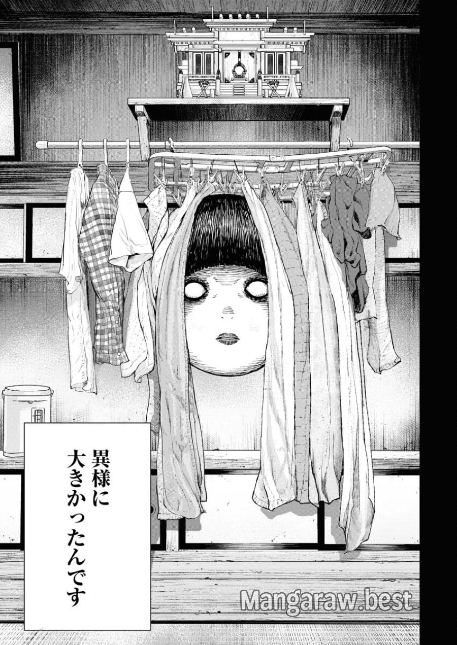 近野智夏の腐じょうな日常 第9.5話 - Trang 15