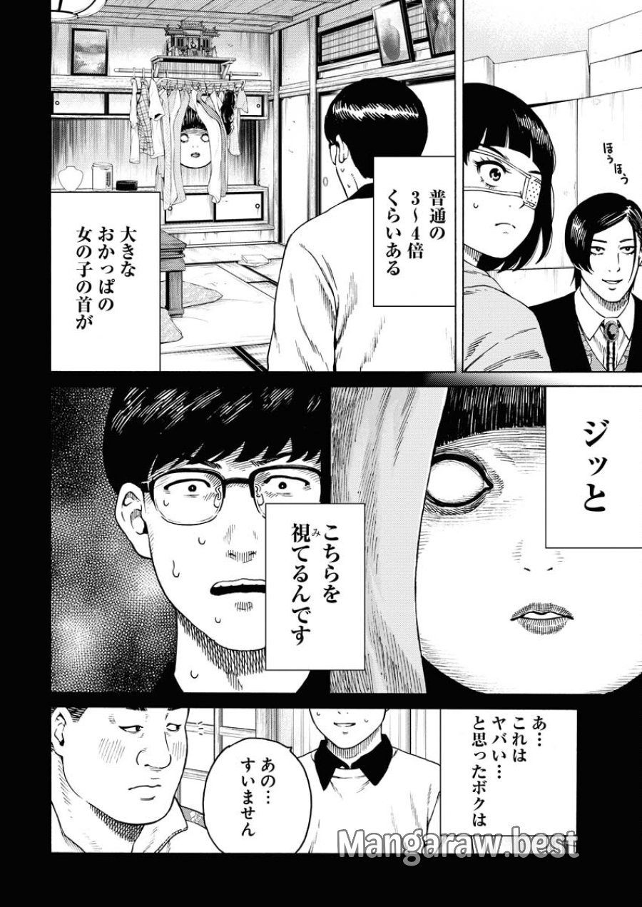 近野智夏の腐じょうな日常 第9.5話 - Trang 16