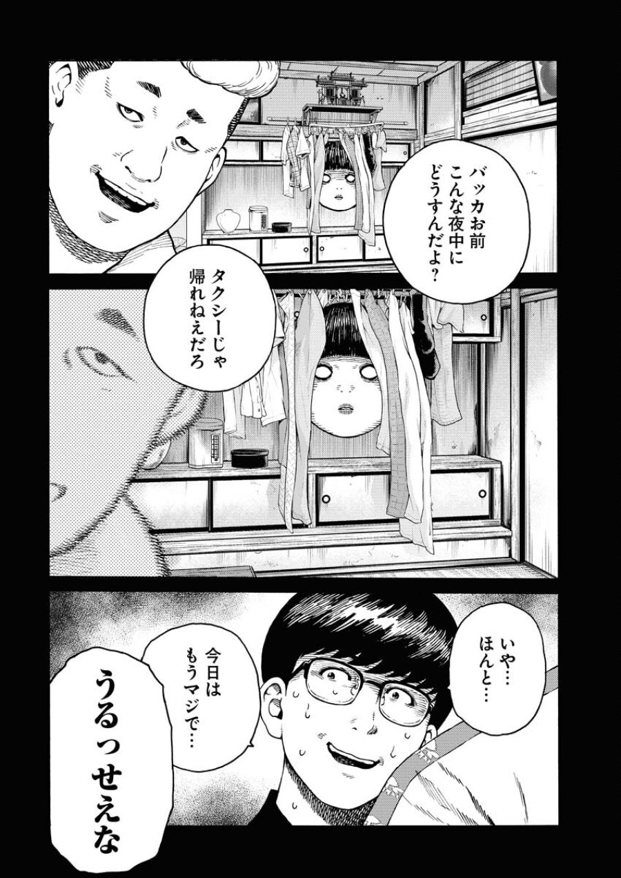 近野智夏の腐じょうな日常 第9.5話 - Trang 18