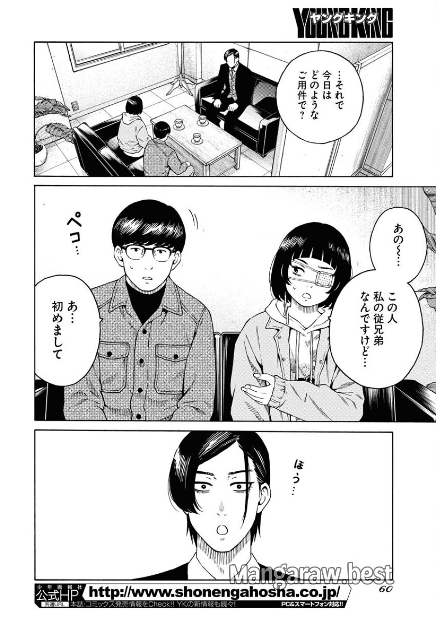 近野智夏の腐じょうな日常 第9.5話 - Trang 2