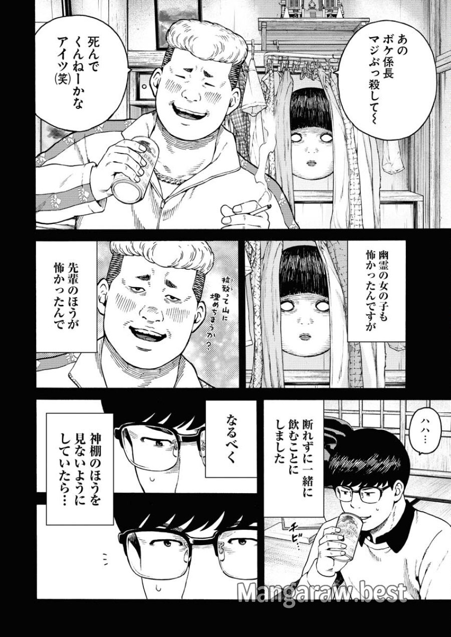 近野智夏の腐じょうな日常 第9.5話 - Trang 20