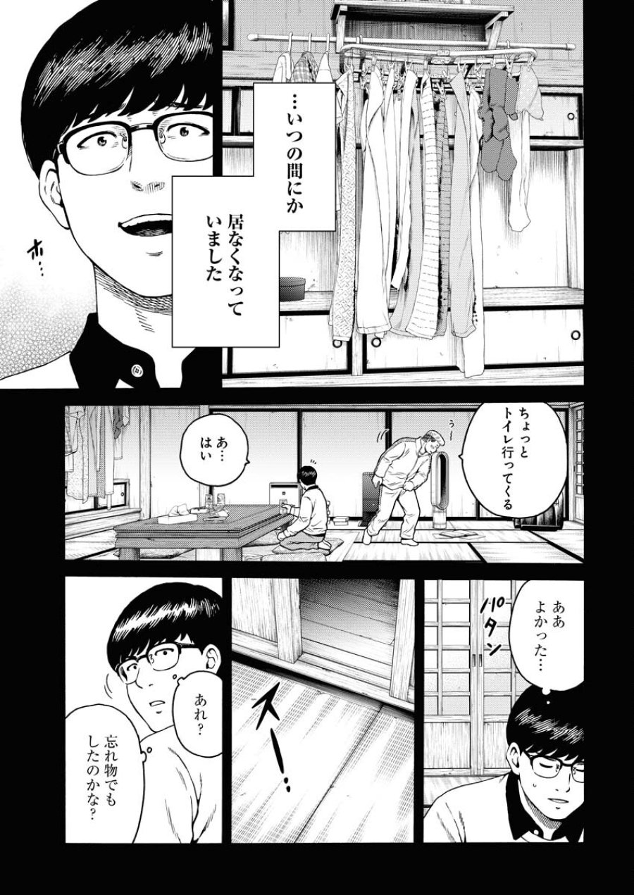 近野智夏の腐じょうな日常 第9.5話 - Trang 21
