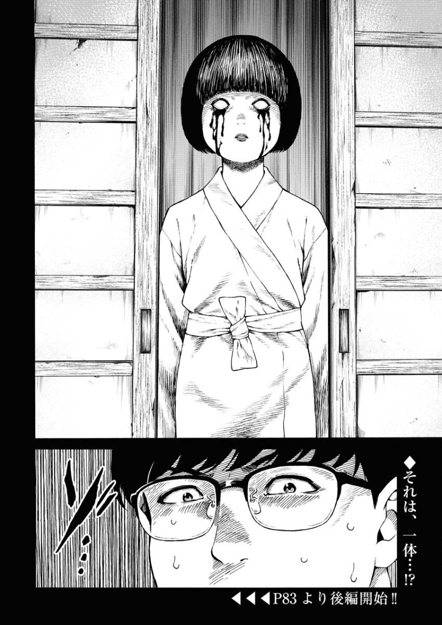 近野智夏の腐じょうな日常 第9.5話 - Trang 22