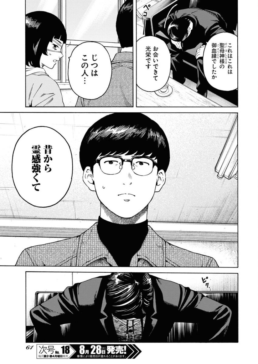 近野智夏の腐じょうな日常 第9.5話 - Trang 3