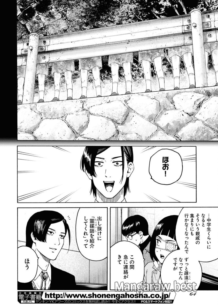 近野智夏の腐じょうな日常 第9.5話 - Trang 6