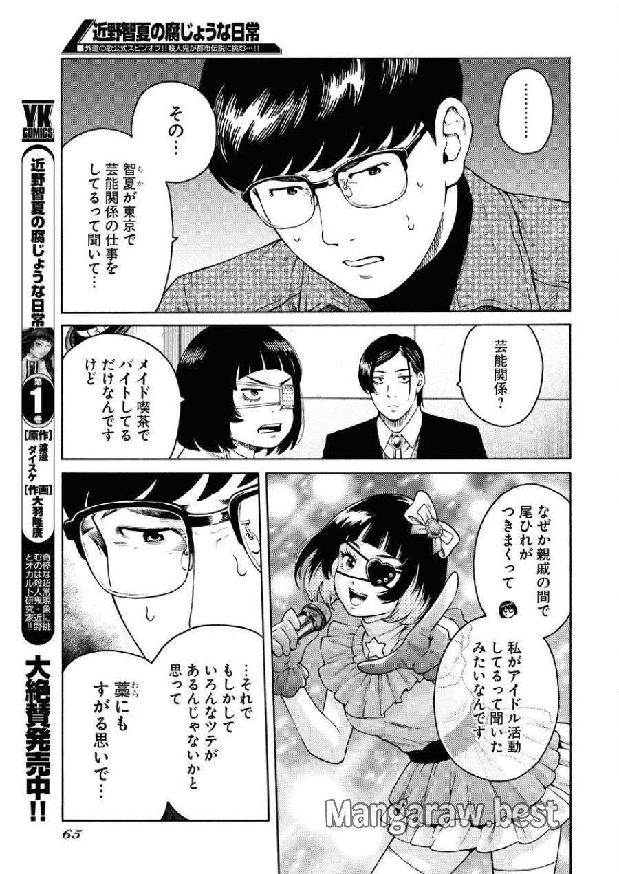 近野智夏の腐じょうな日常 第9.5話 - Trang 7