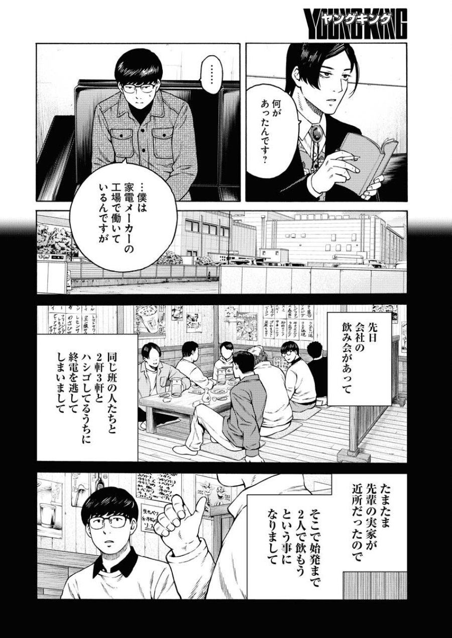 近野智夏の腐じょうな日常 第9.5話 - Trang 8
