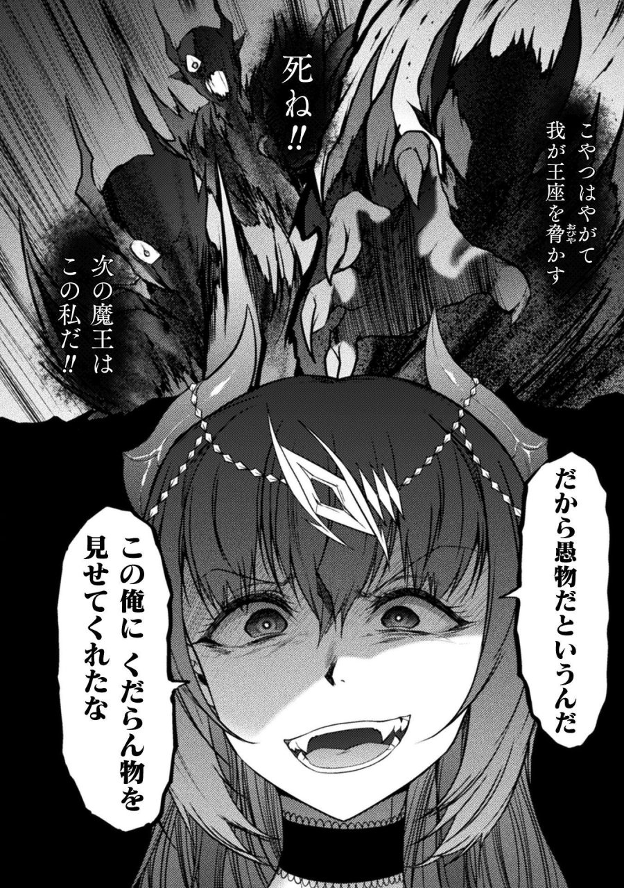 最強魔王は無双してたのに ～女体化解除のカギは人助けの旅でした～ 第9話 - Trang 12