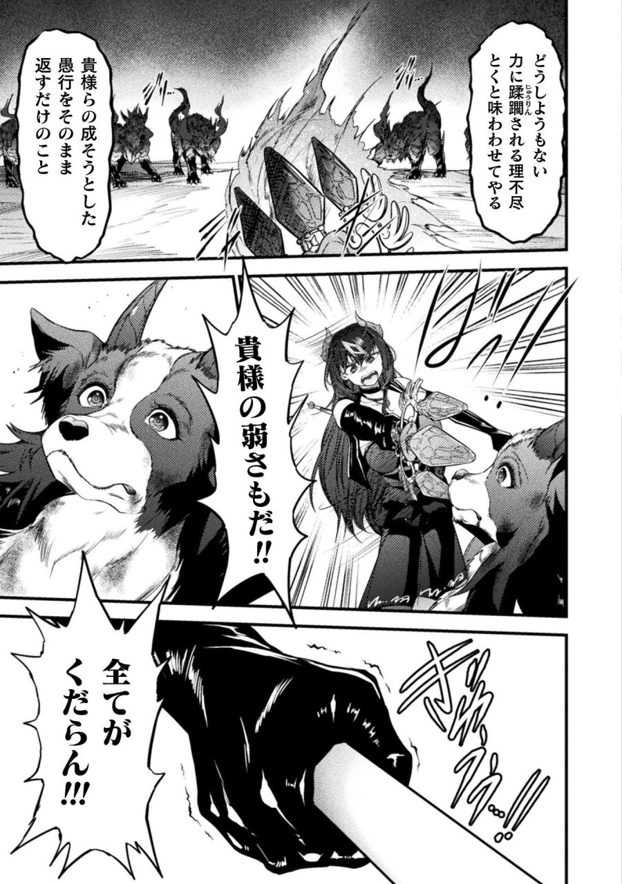 最強魔王は無双してたのに ～女体化解除のカギは人助けの旅でした～ 第9話 - Trang 13