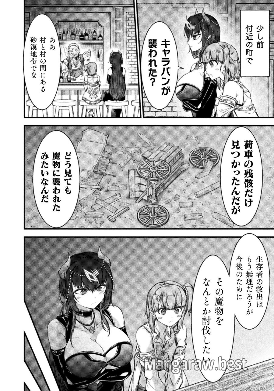 最強魔王は無双してたのに ～女体化解除のカギは人助けの旅でした～ 第9話 - Trang 2