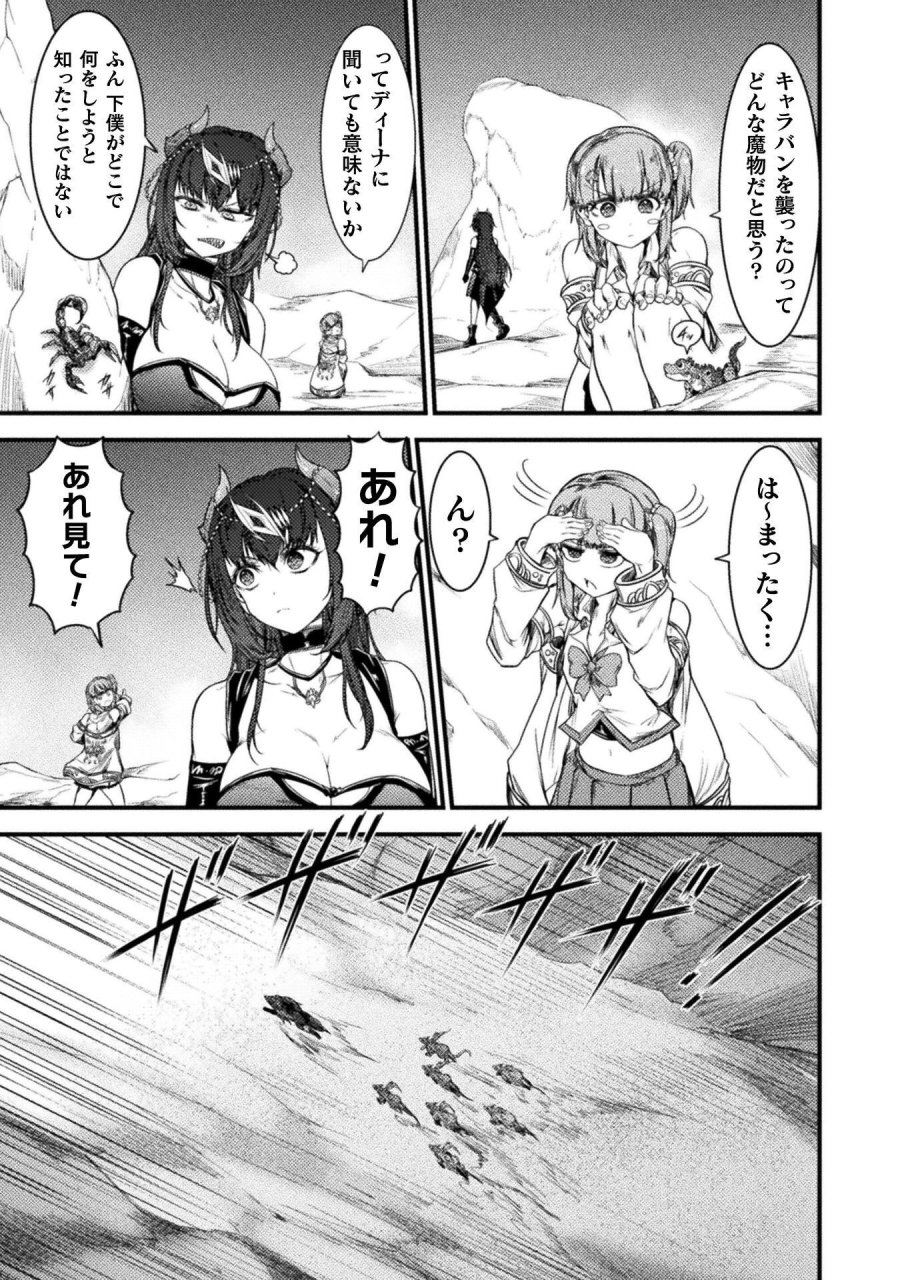 最強魔王は無双してたのに ～女体化解除のカギは人助けの旅でした～ 第9話 - Trang 3