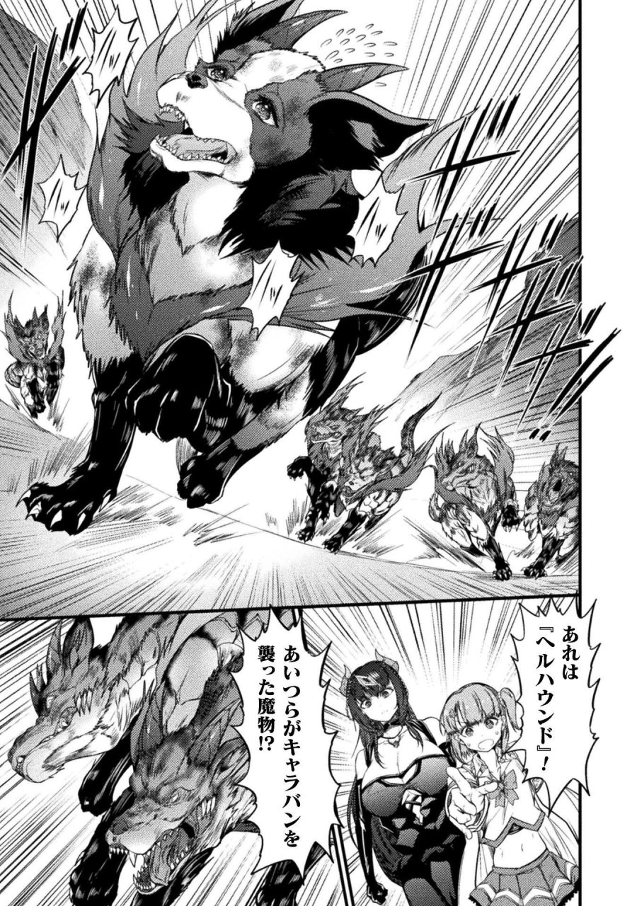 最強魔王は無双してたのに ～女体化解除のカギは人助けの旅でした～ 第9話 - Trang 5