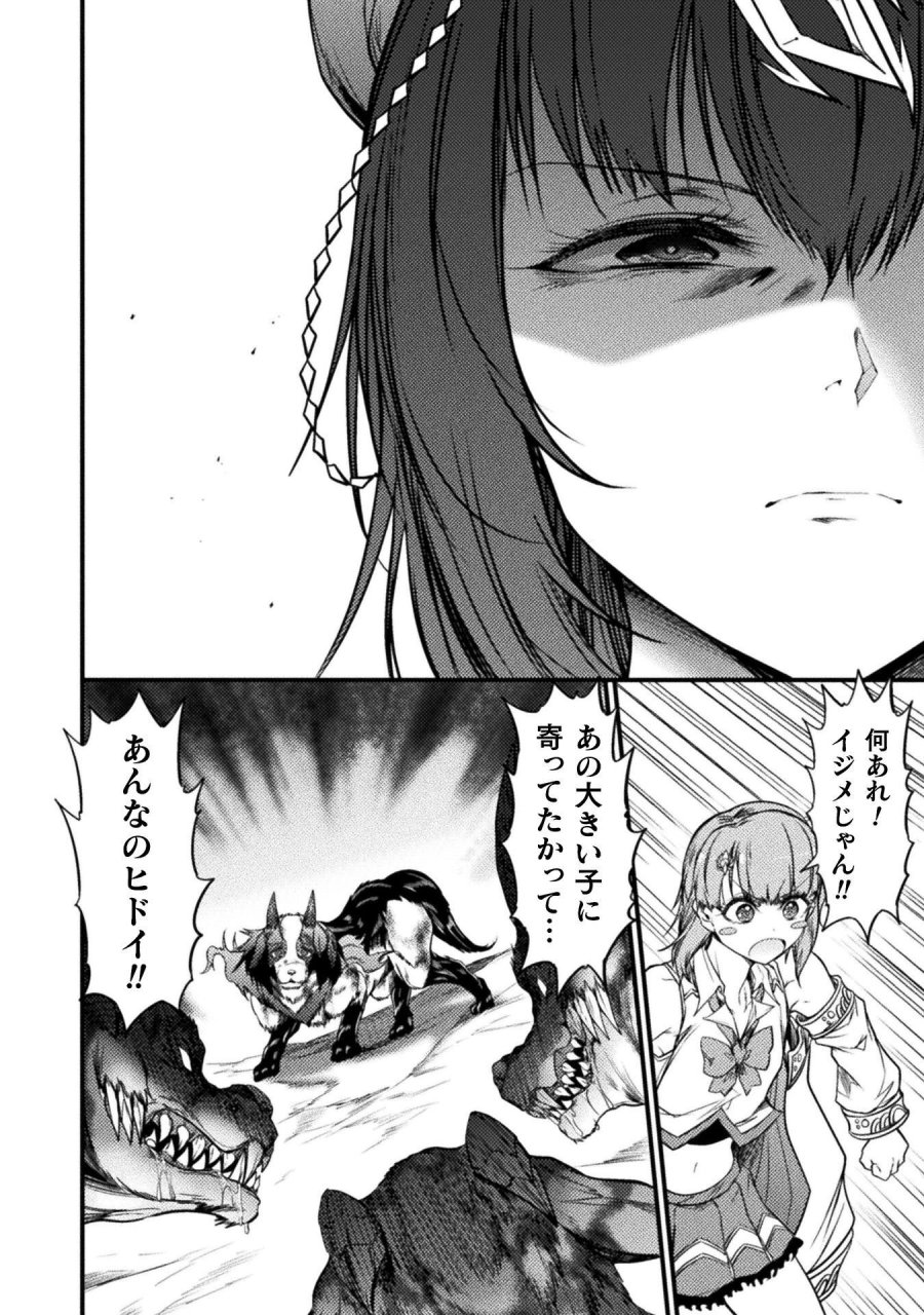 最強魔王は無双してたのに ～女体化解除のカギは人助けの旅でした～ 第9話 - Trang 8
