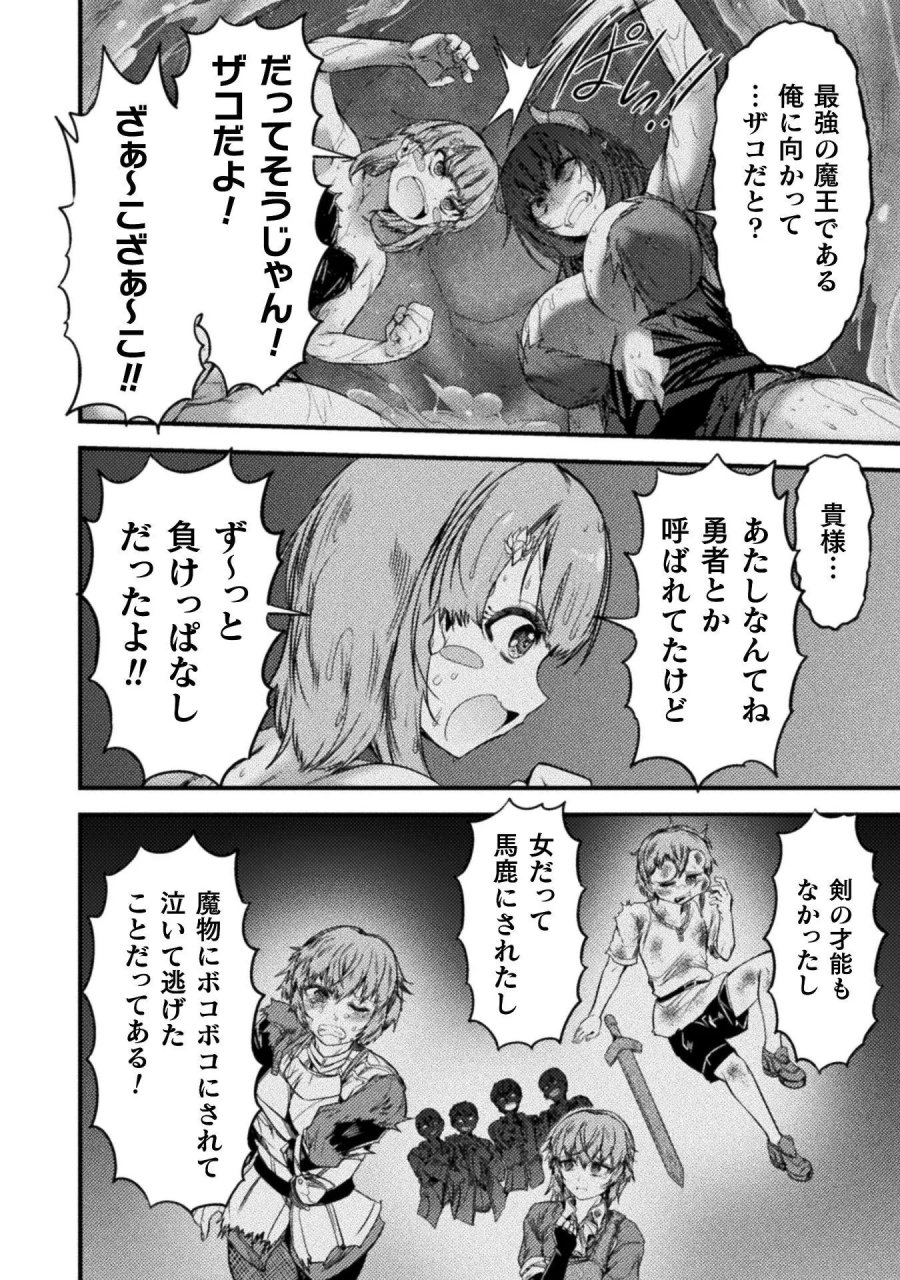 最強魔王は無双してたのに ～女体化解除のカギは人助けの旅でした～ 第10話 - Trang 12