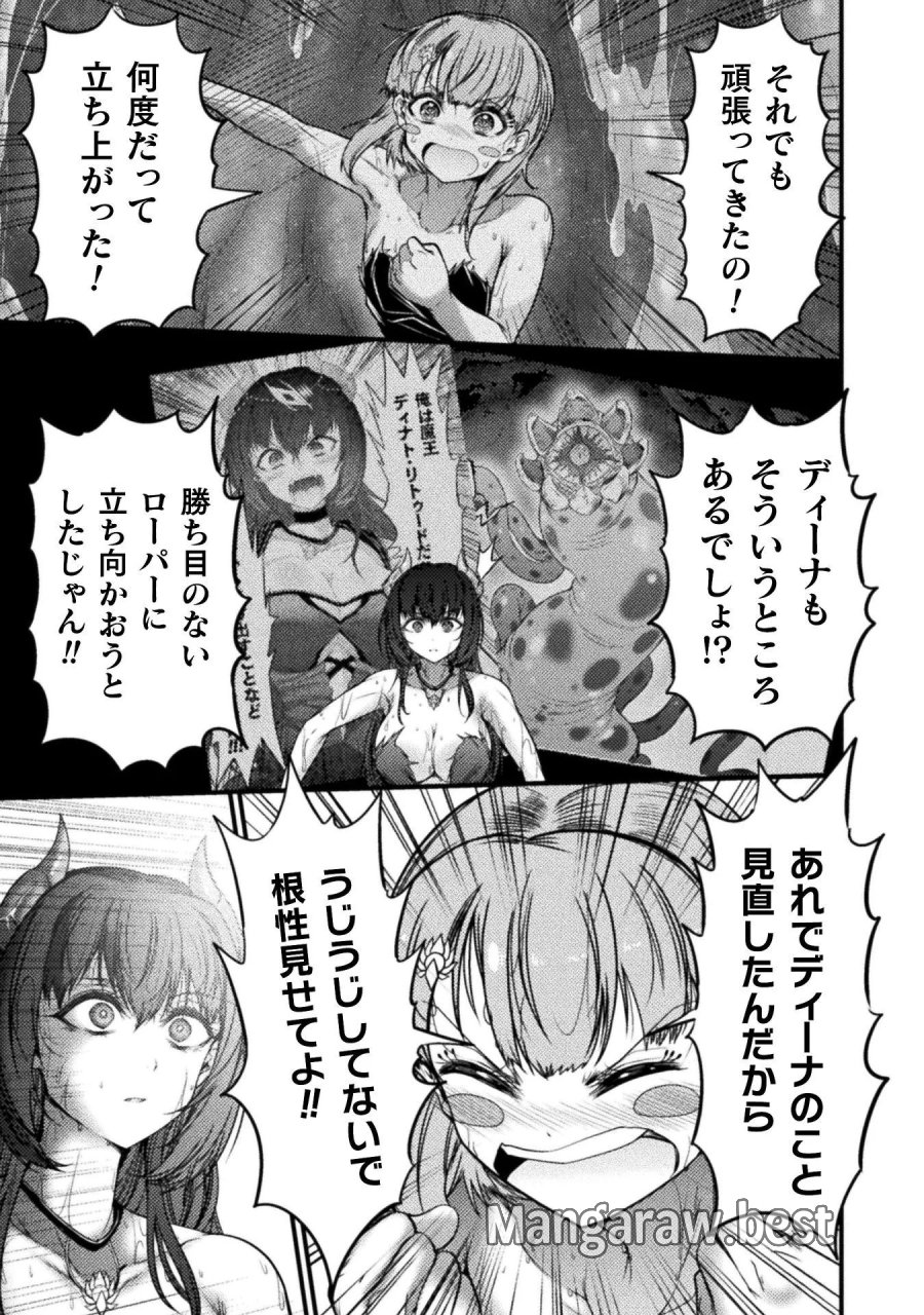 最強魔王は無双してたのに ～女体化解除のカギは人助けの旅でした～ 第10話 - Trang 13