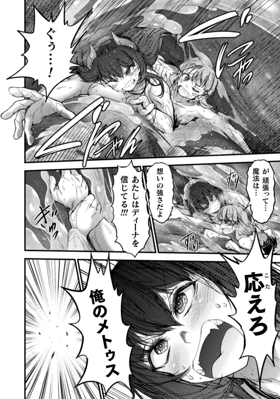 最強魔王は無双してたのに ～女体化解除のカギは人助けの旅でした～ 第10話 - Trang 16